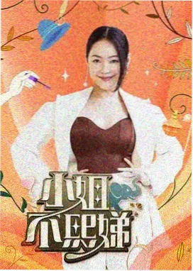 酷客影院2023 乘风破浪的姐姐